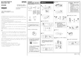 EPSON爱普生M2118_2128_2129 首先阅读